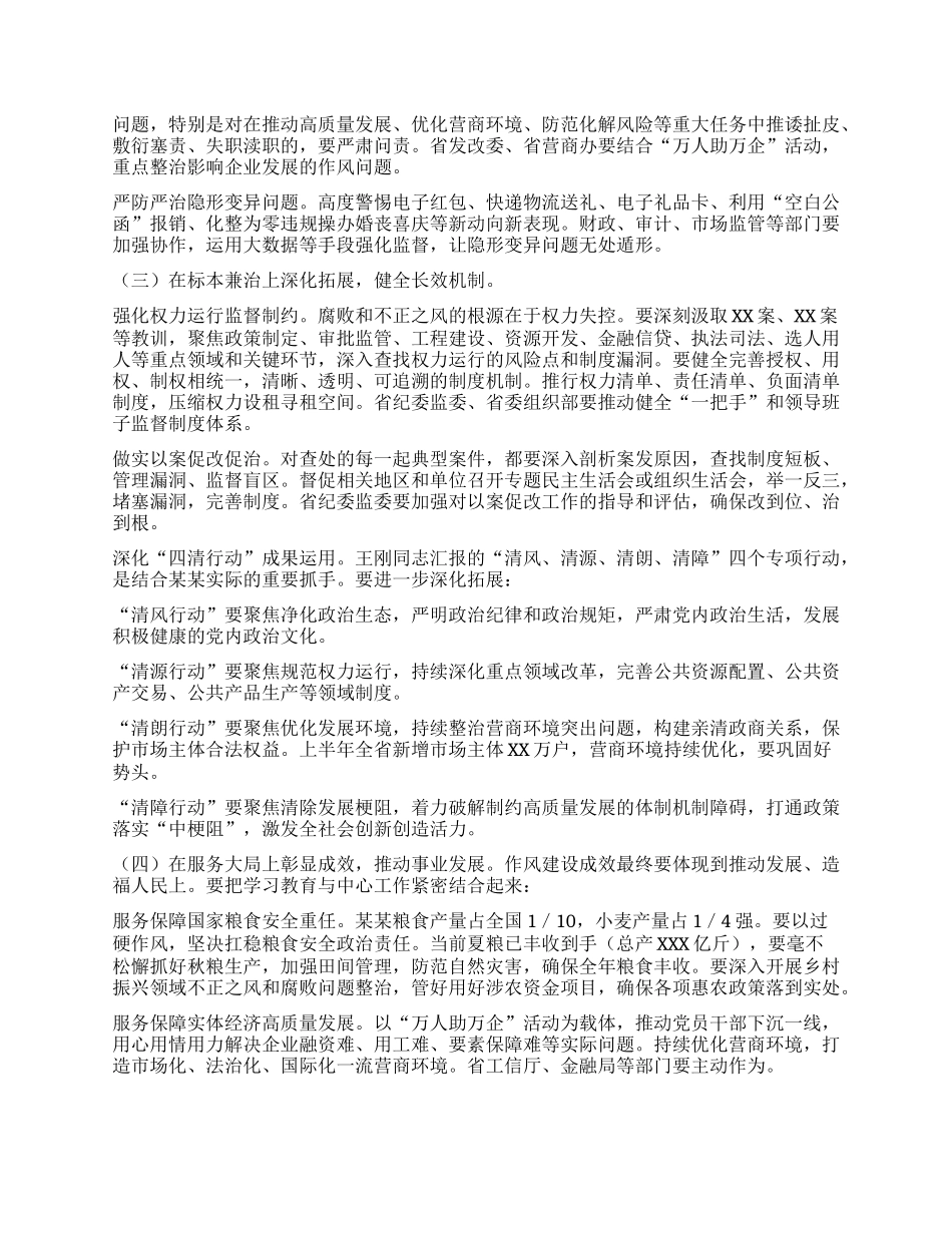 深学细悟笃行 铁腕纠风治弊 以彻底自我革命精神打赢作风建设攻坚战持久战 ——在省委X的建设工作领导小组扩大会议上的讲话.docx_第3页