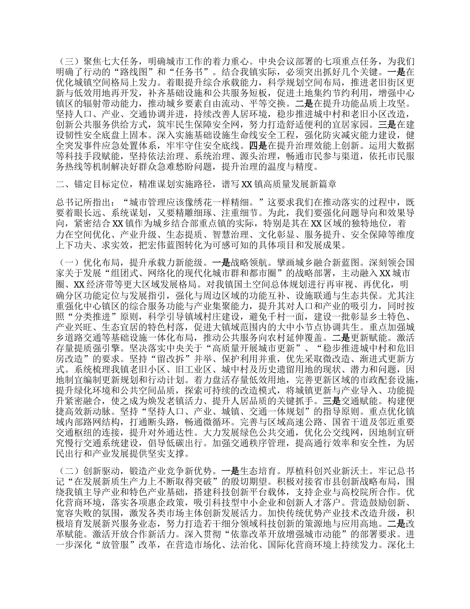 深学细悟领航向，躬耕笃行谱新篇——学习贯彻落实中央城市工作会议精神的研讨交流发言.docx_第2页