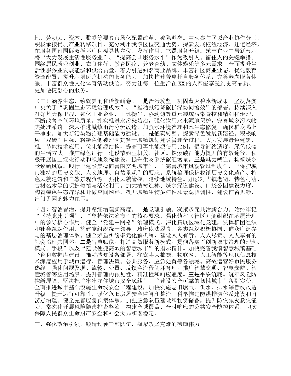 深学细悟领航向，躬耕笃行谱新篇——学习贯彻落实中央城市工作会议精神的研讨交流发言.docx_第3页