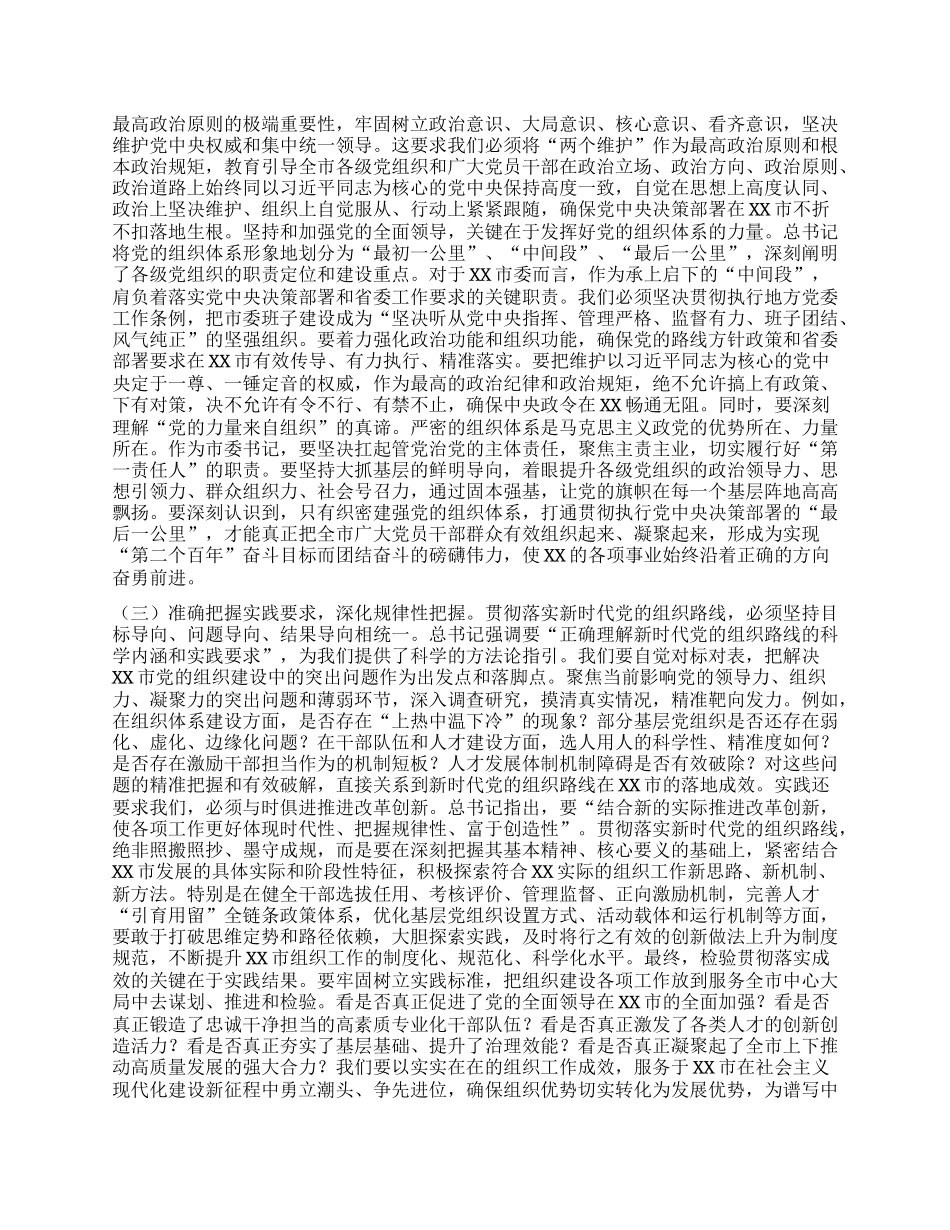深学细悟强根脉，笃行实干谱新篇——学习习近平总书记在中央ZZ局第二十一次集体学习时重要讲话精神研讨交流发言.docx_第2页