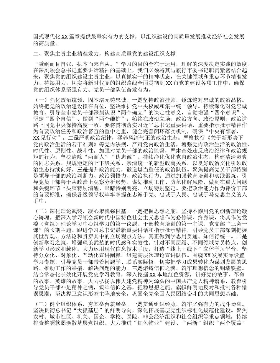 深学细悟强根脉，笃行实干谱新篇——学习习近平总书记在中央ZZ局第二十一次集体学习时重要讲话精神研讨交流发言.docx_第3页
