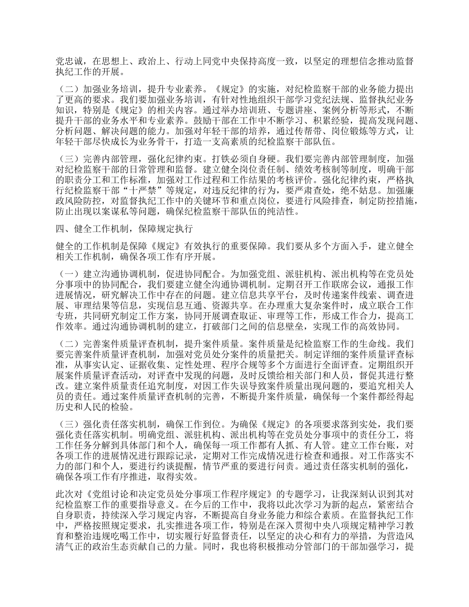 深学新规要义，力促纪检监察质效跃升——在市纪委理论学习中心组专题研讨会上的发言.docx_第3页