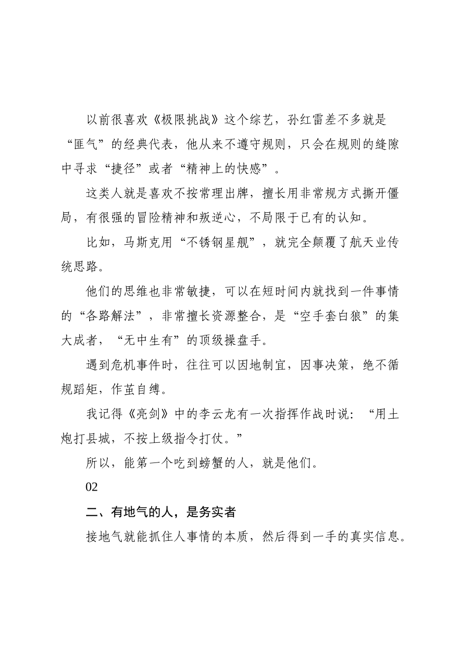 什么人一打眼，就知道工作能力很强.docx_第2页
