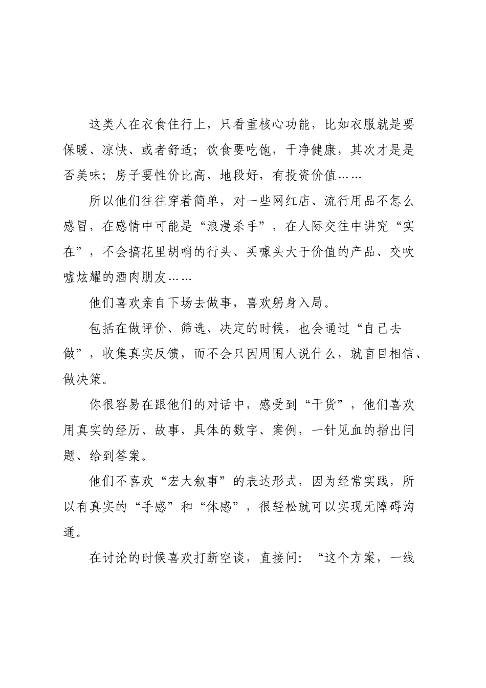 什么人一打眼，就知道工作能力很强.docx_第3页