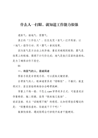 什么人一打眼，就知道工作能力很强.docx