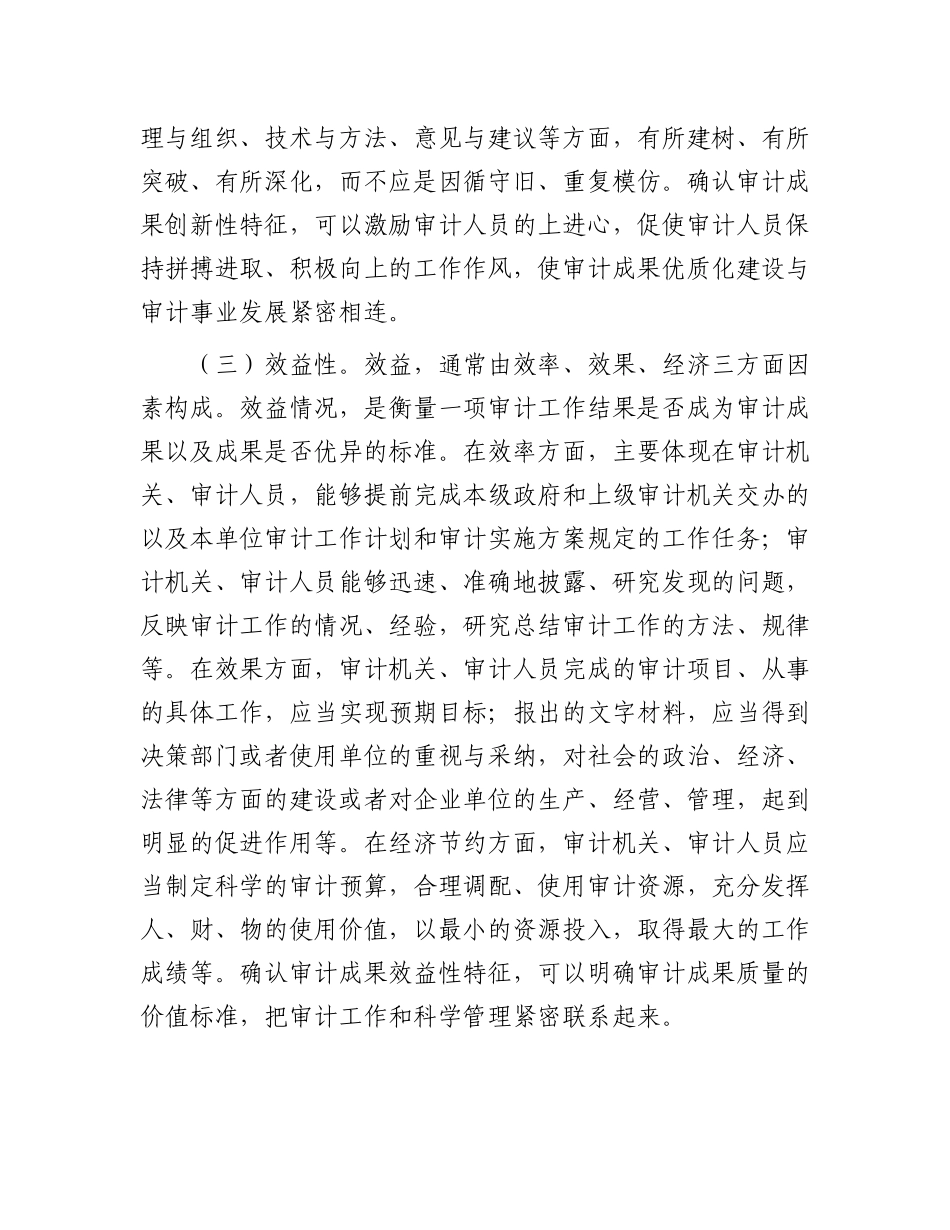 审计成果的特征和主要表现形式.docx_第2页