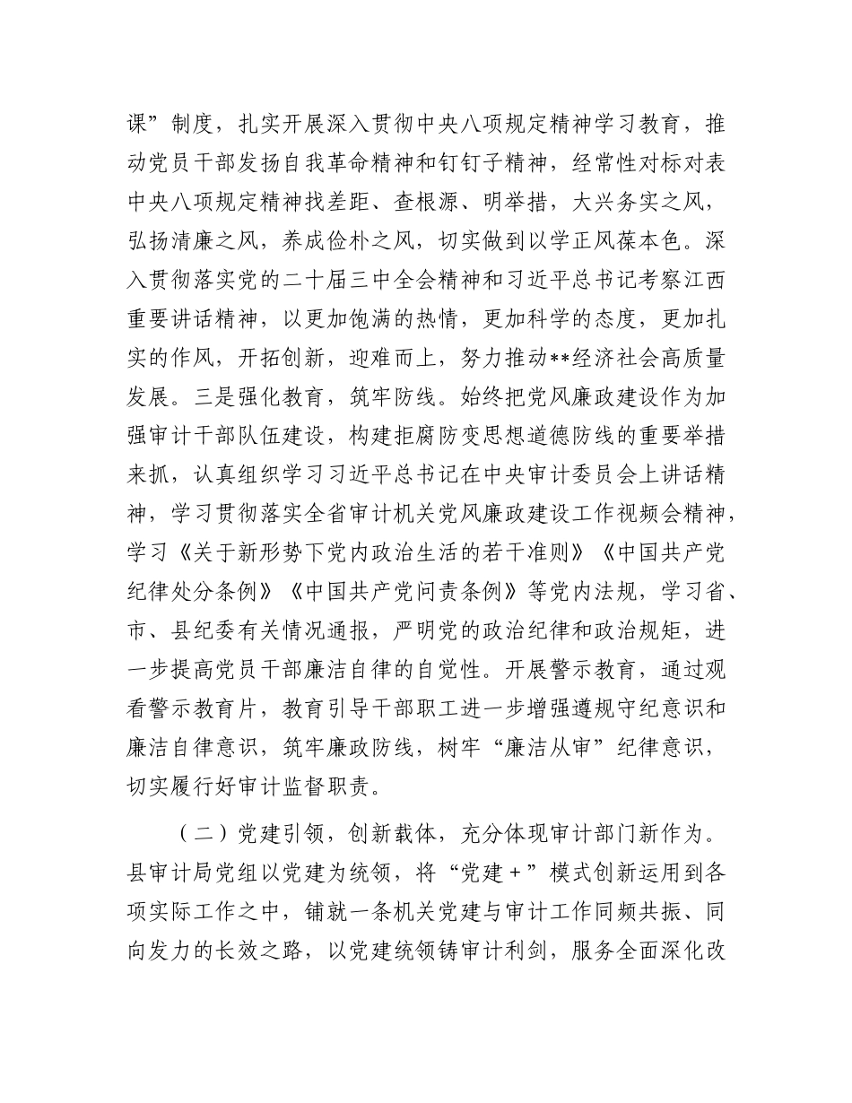 审计局2025年上半年X建工作总结报告.docx_第2页