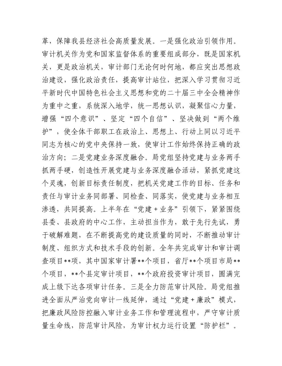 审计局2025年上半年X建工作总结报告.docx_第3页