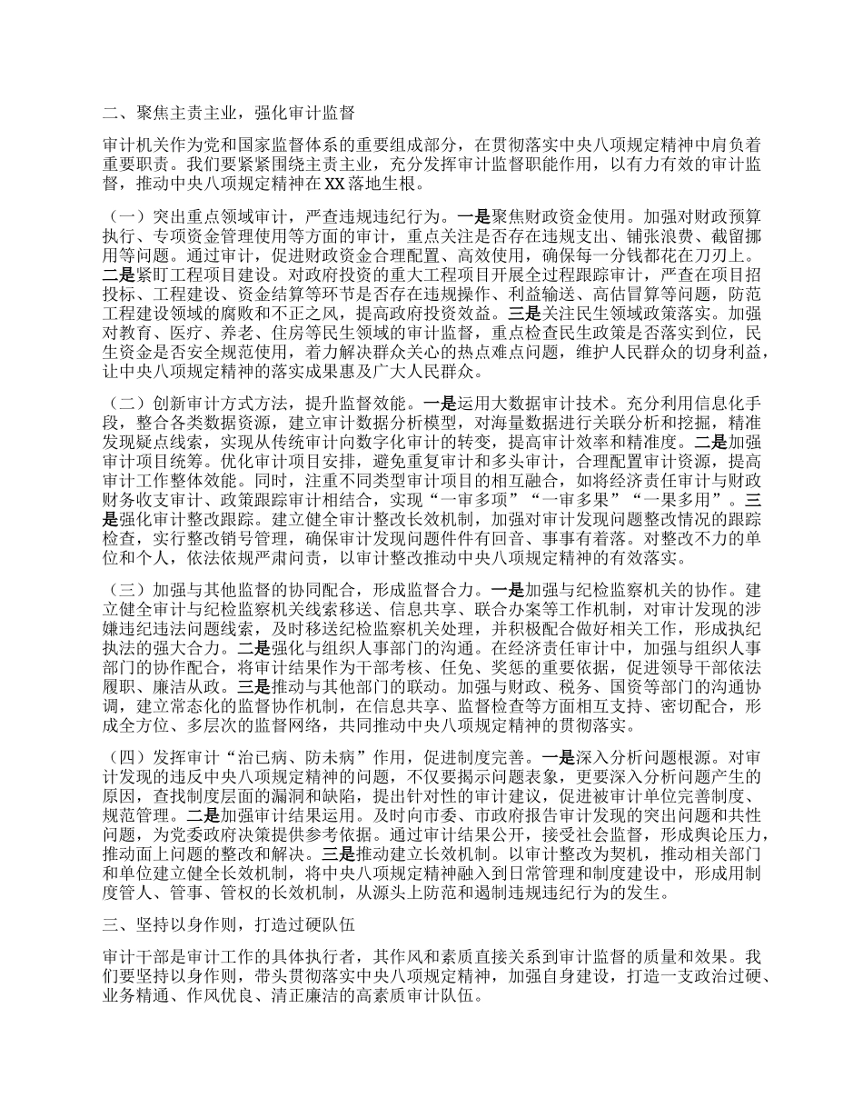 审计局副局长学习《X的十八大以来深入贯彻中央XXXX精神的成效和经验》和《XXXX持续改变中国》心得体会.docx_第2页