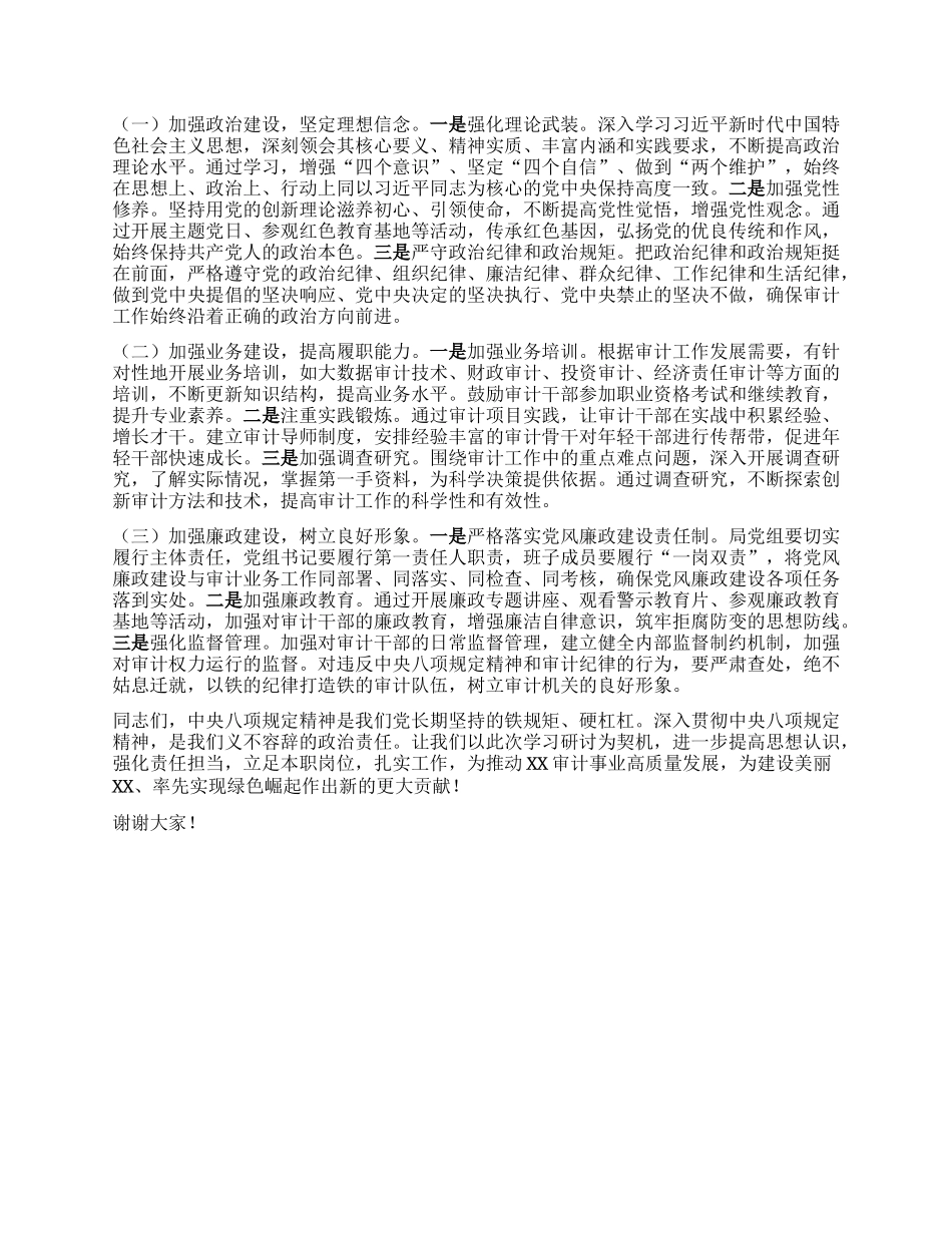 审计局副局长学习《X的十八大以来深入贯彻中央XXXX精神的成效和经验》和《XXXX持续改变中国》心得体会.docx_第3页