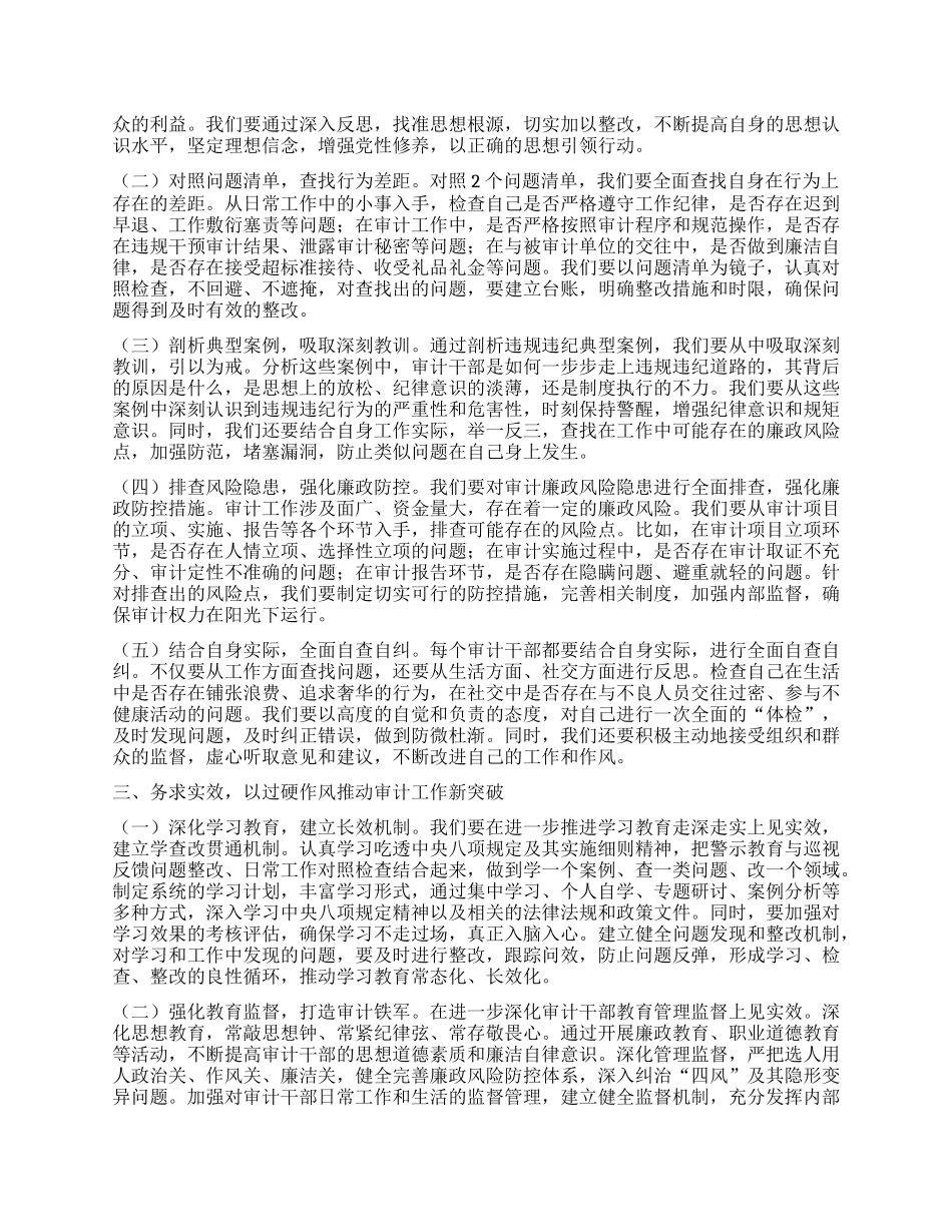 审计局局长在违反中央XXXX精神警示教育会上的讲话.docx_第2页
