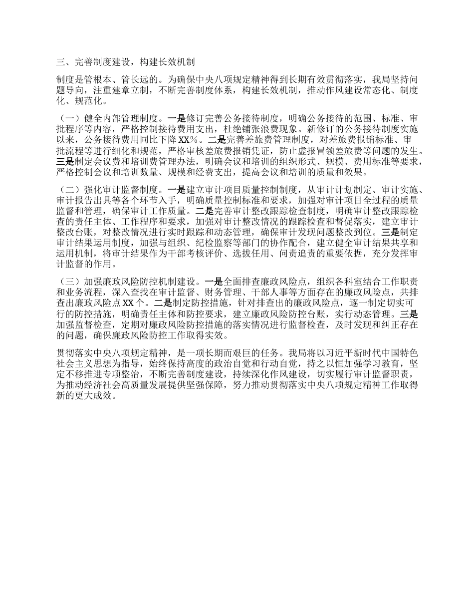 审计局在深入贯彻中央BXGD精神学习教育督导座谈会上的汇报发言.docx_第3页