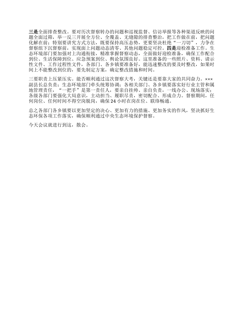 生态环保专题会主持讲话.docx_第2页