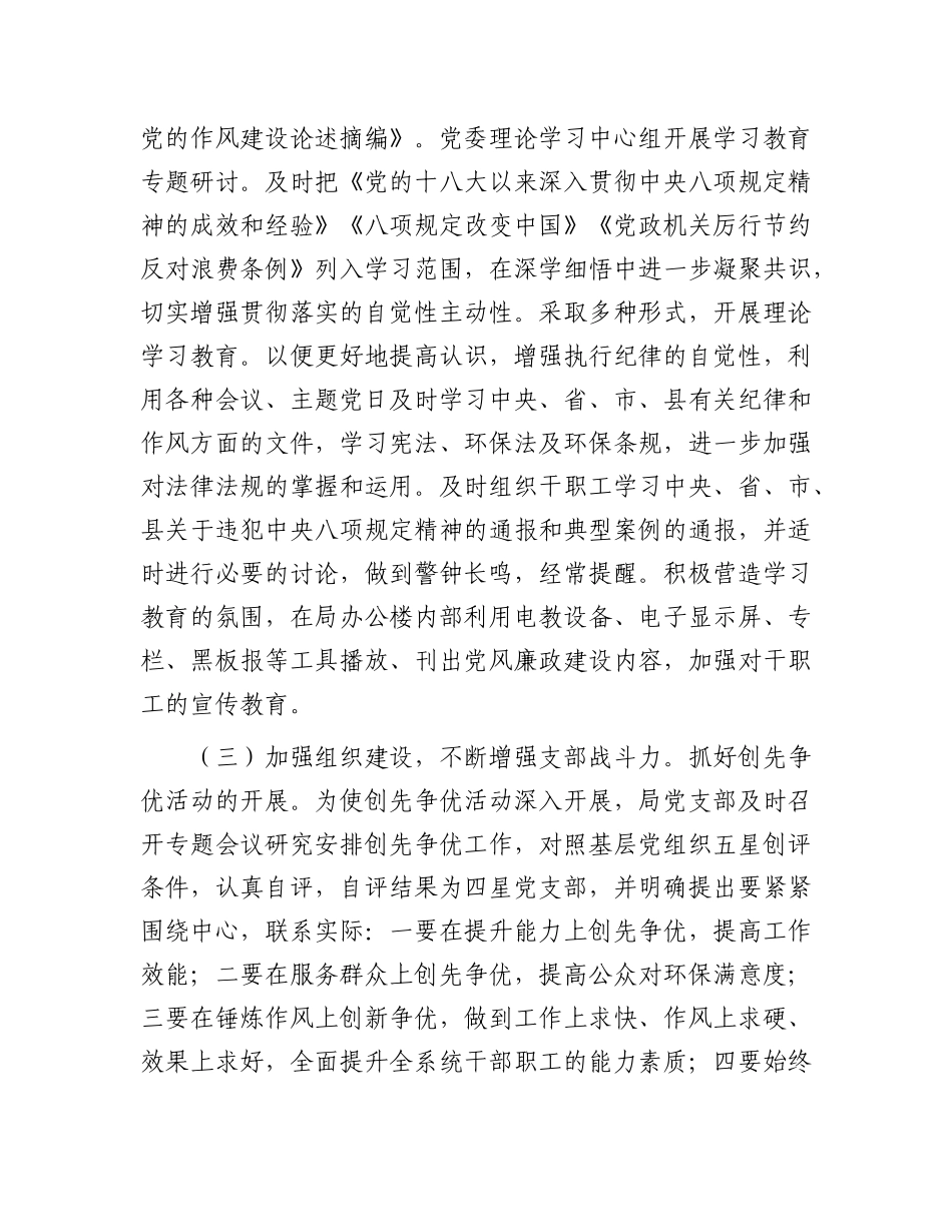 生态环境局2025年上半年基层X建工作报告.docx_第2页