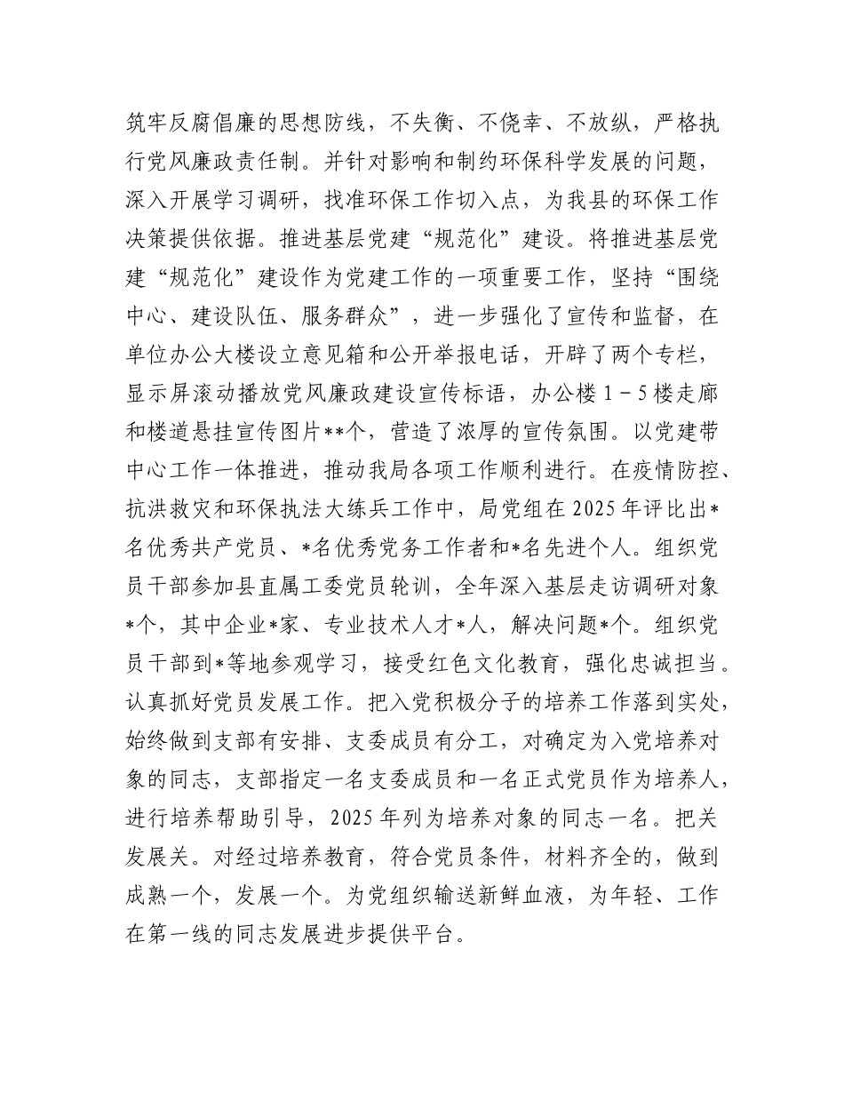 生态环境局2025年上半年基层X建工作报告.docx_第3页