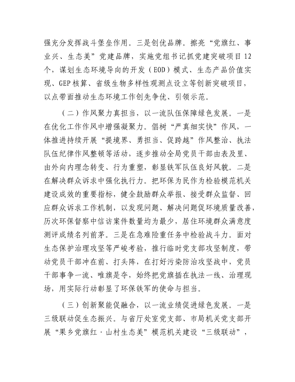生态环境局X组书记述职述廉述X建工作报告.docx_第2页