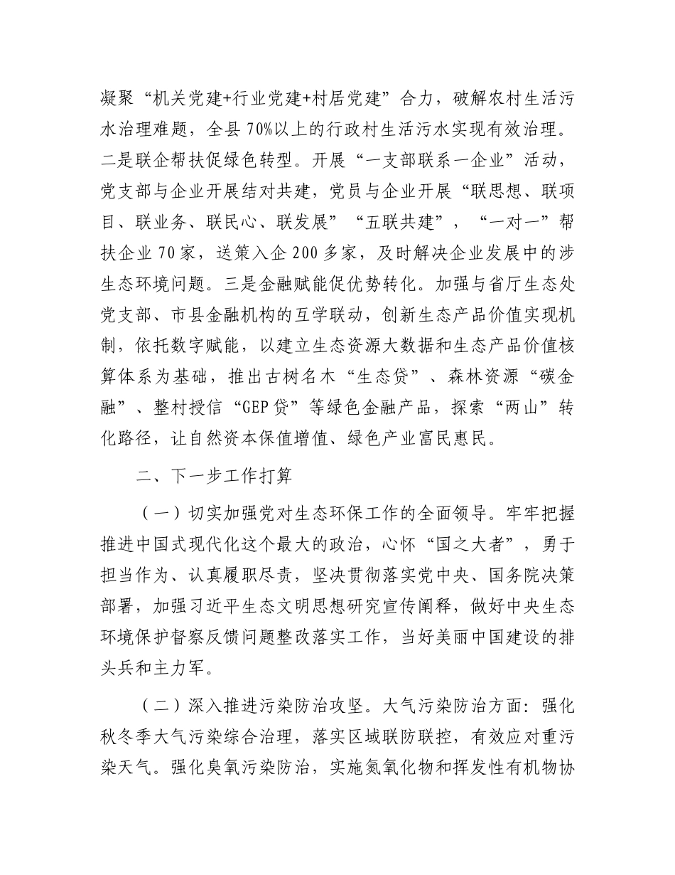 生态环境局X组书记述职述廉述X建工作报告.docx_第3页