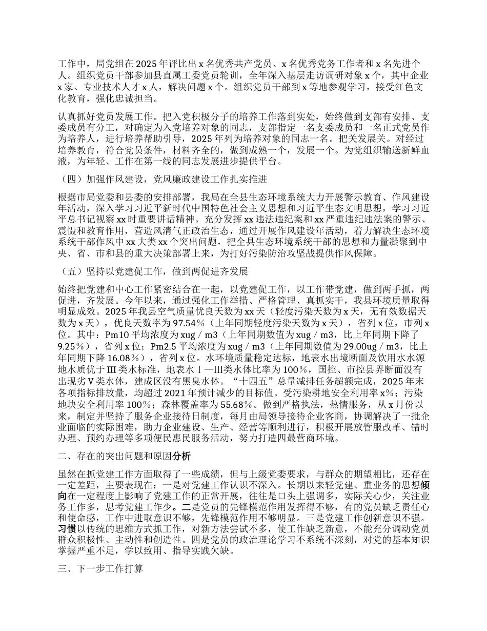 生态环境局上半年基层X建工作报告.docx_第2页