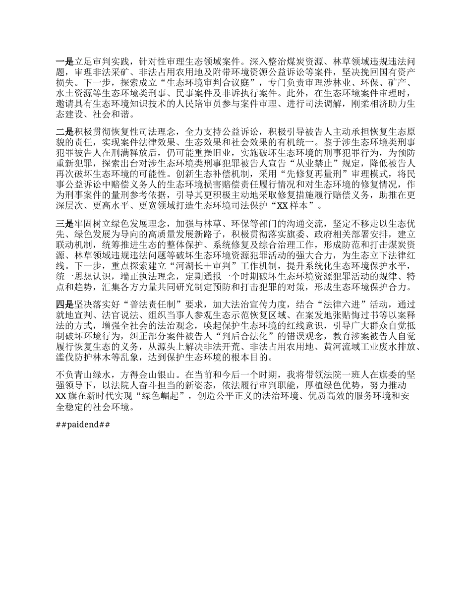 生态文明思想研讨发言 (2).docx_第2页