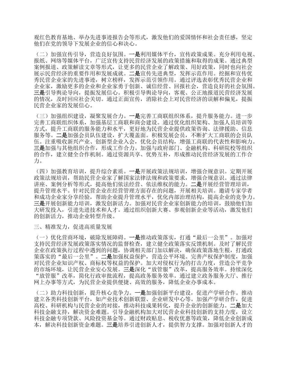 省工商联X组专题学习贯彻习近平总书记在民营企业座谈会上重要讲话精神会议讲话稿.docx_第2页