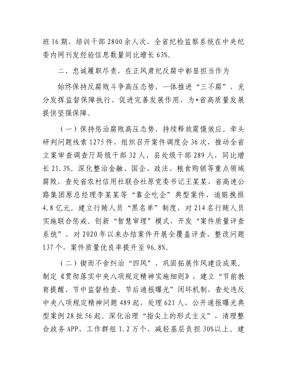 省纪检监察领导干部个人履职工作报告.docx_第3页