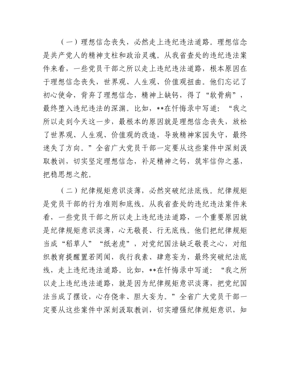 省纪委书记在2025年全省领导干部警示教育会上的讲话.docx_第2页