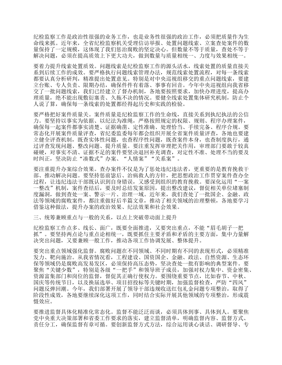 省纪委书记在全省市县纪委书记座谈会上的讲话.docx_第2页