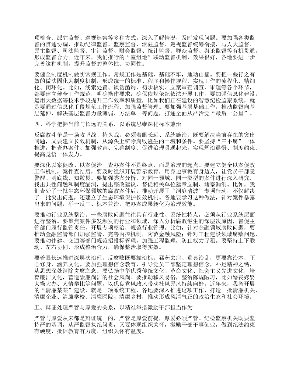 省纪委书记在全省市县纪委书记座谈会上的讲话.docx_第3页