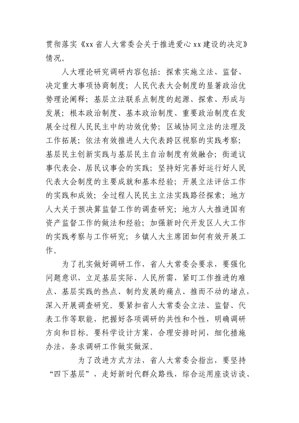 省人大常委会对2025年调查研究工作进行安排部署.docx_第3页