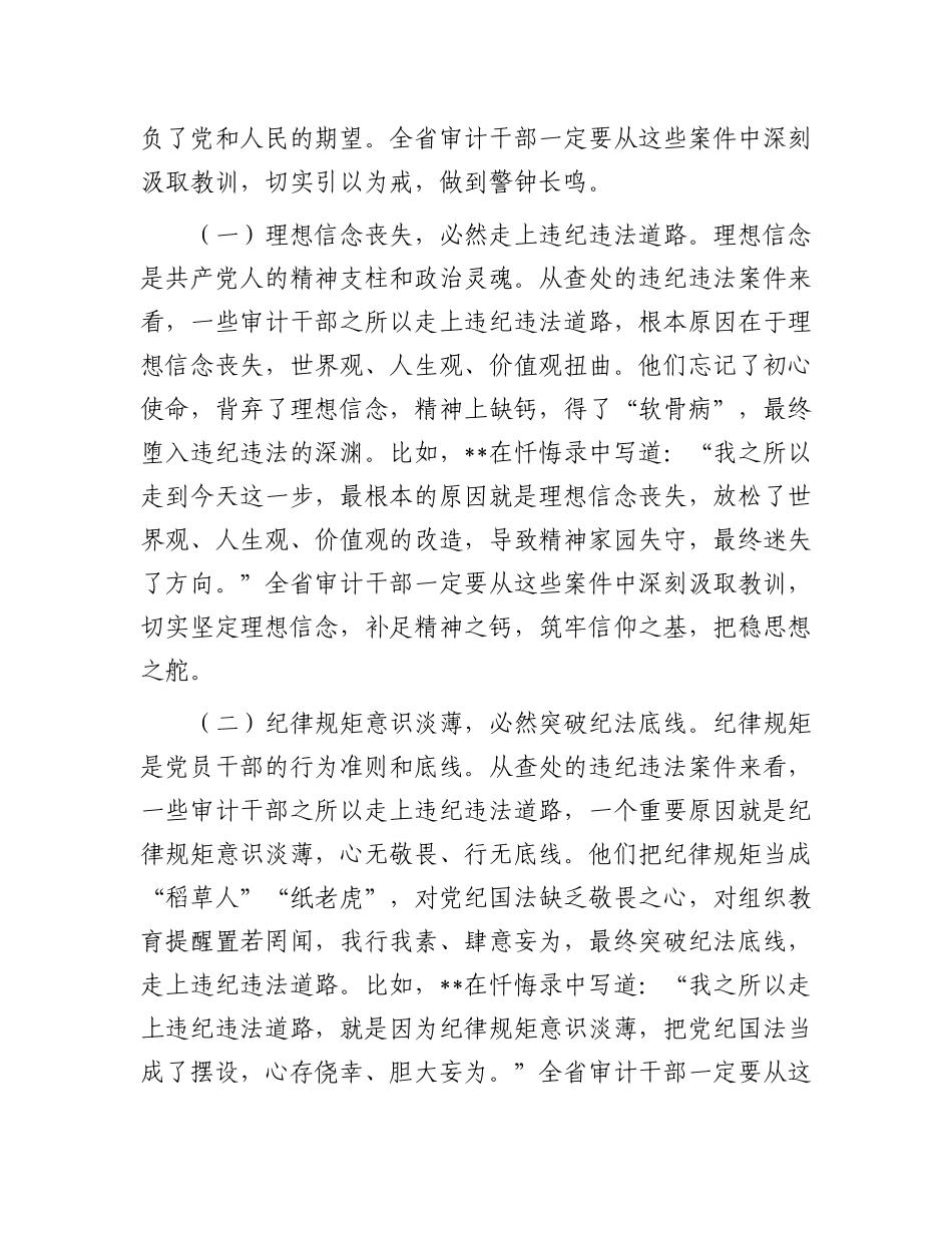 省审计厅X组书记在2025年全省审计系统警示教育大会上的讲话.docx_第2页