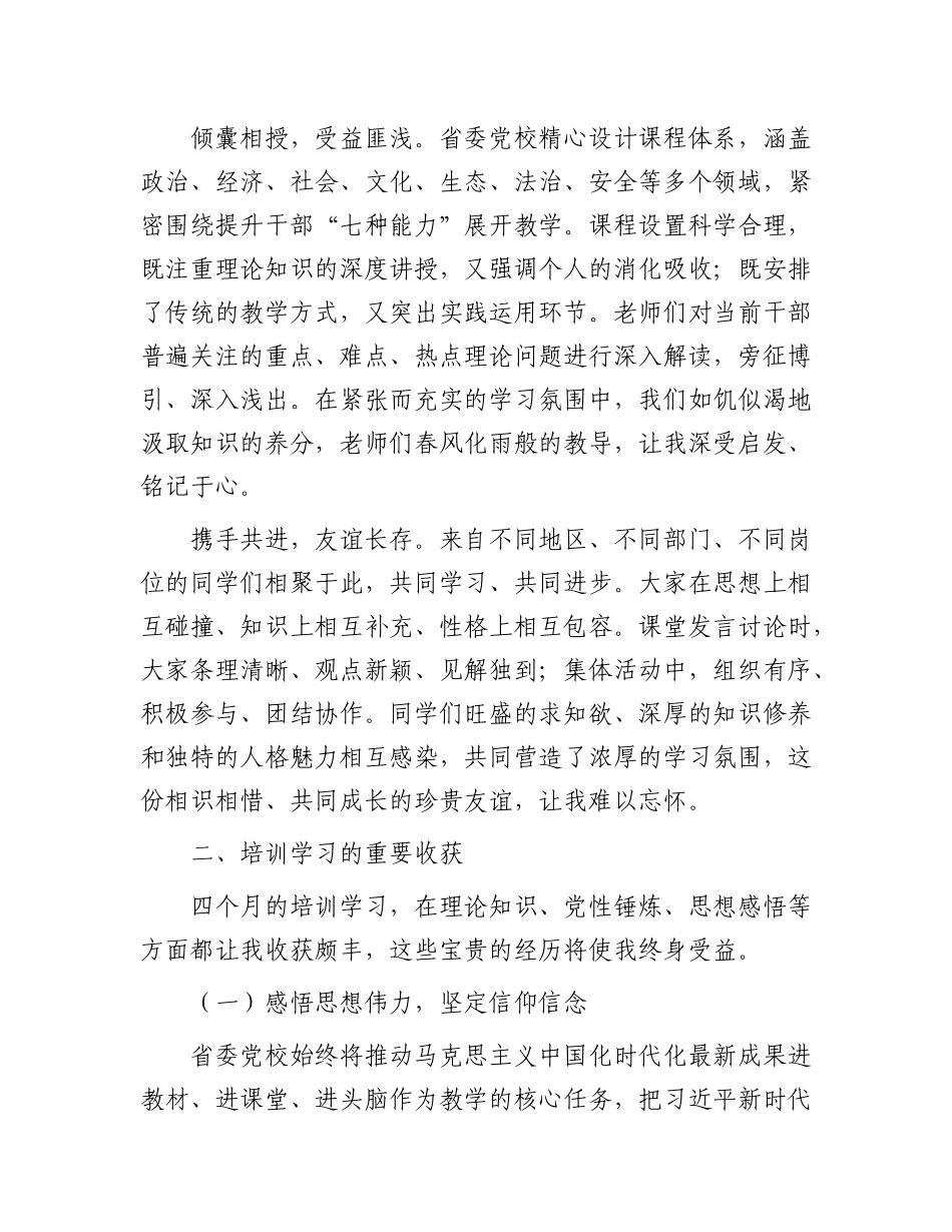 省委X校培训感悟：筑牢信仰根基   提升能力素养.docx_第2页