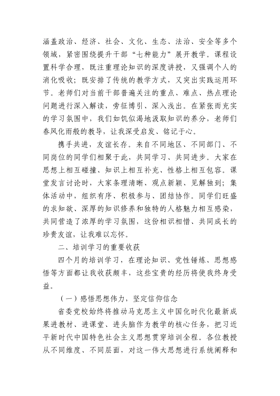 省委X校培训心得：中青年干部如何筑牢信仰根基，提升能力素养.docx_第2页