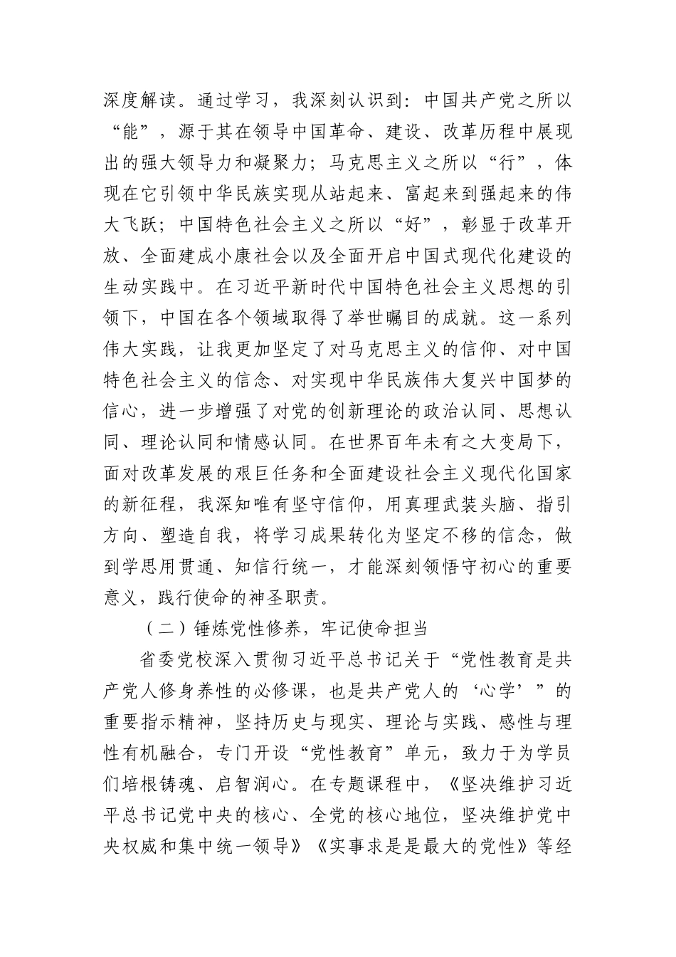 省委X校培训心得：中青年干部如何筑牢信仰根基，提升能力素养.docx_第3页