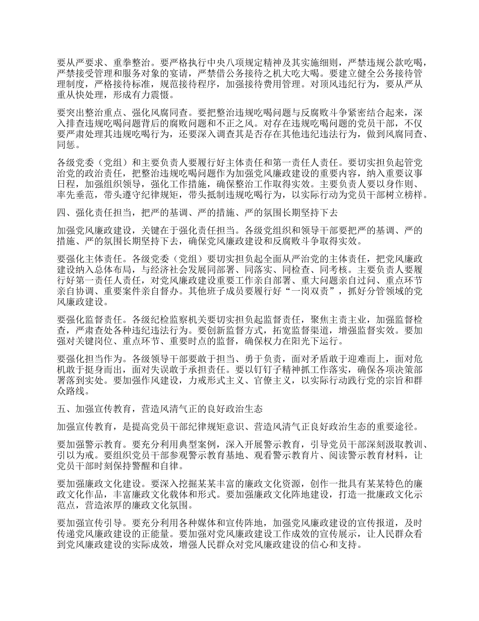 省委书记在全省警示教育会议上的讲话.docx_第2页