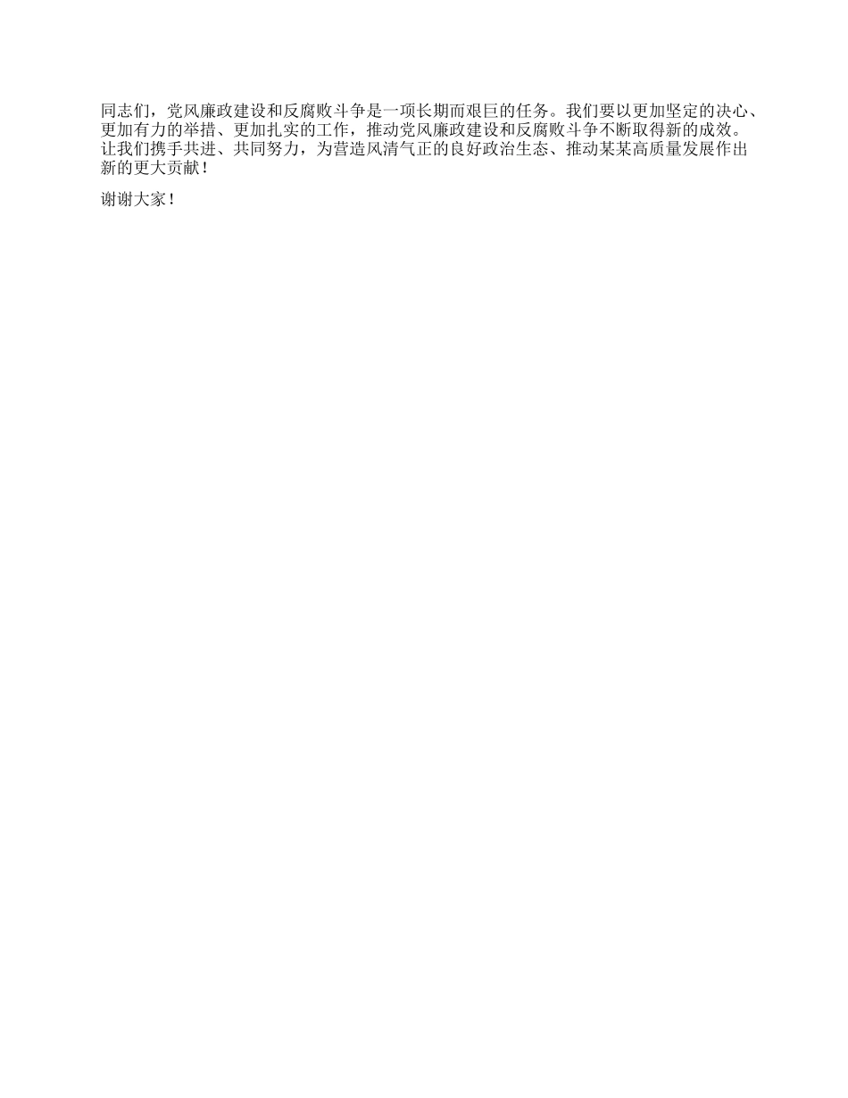 省委书记在全省警示教育会议上的讲话.docx_第3页