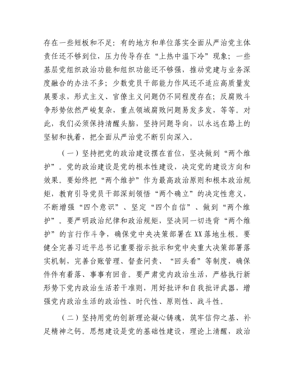 省委书记在省委常委会会议暨省委X的建设工作领导小组会议上的讲话.docx_第2页