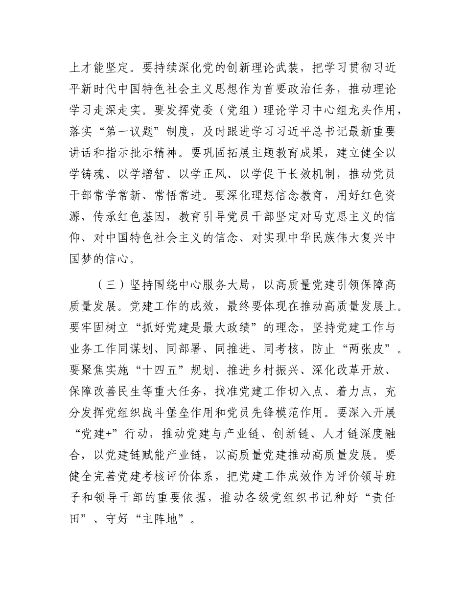 省委书记在省委常委会会议暨省委X的建设工作领导小组会议上的讲话.docx_第3页