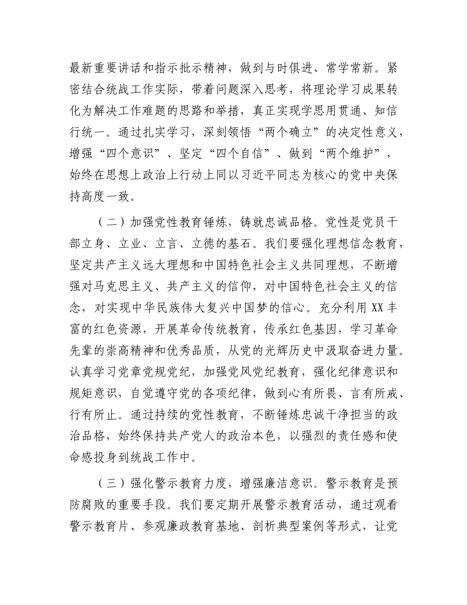省委统战部部长在2025年统战部全面从严治X工作会议上的讲话.docx_第2页