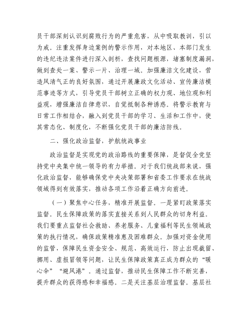 省委统战部部长在2025年统战部全面从严治X工作会议上的讲话.docx_第3页