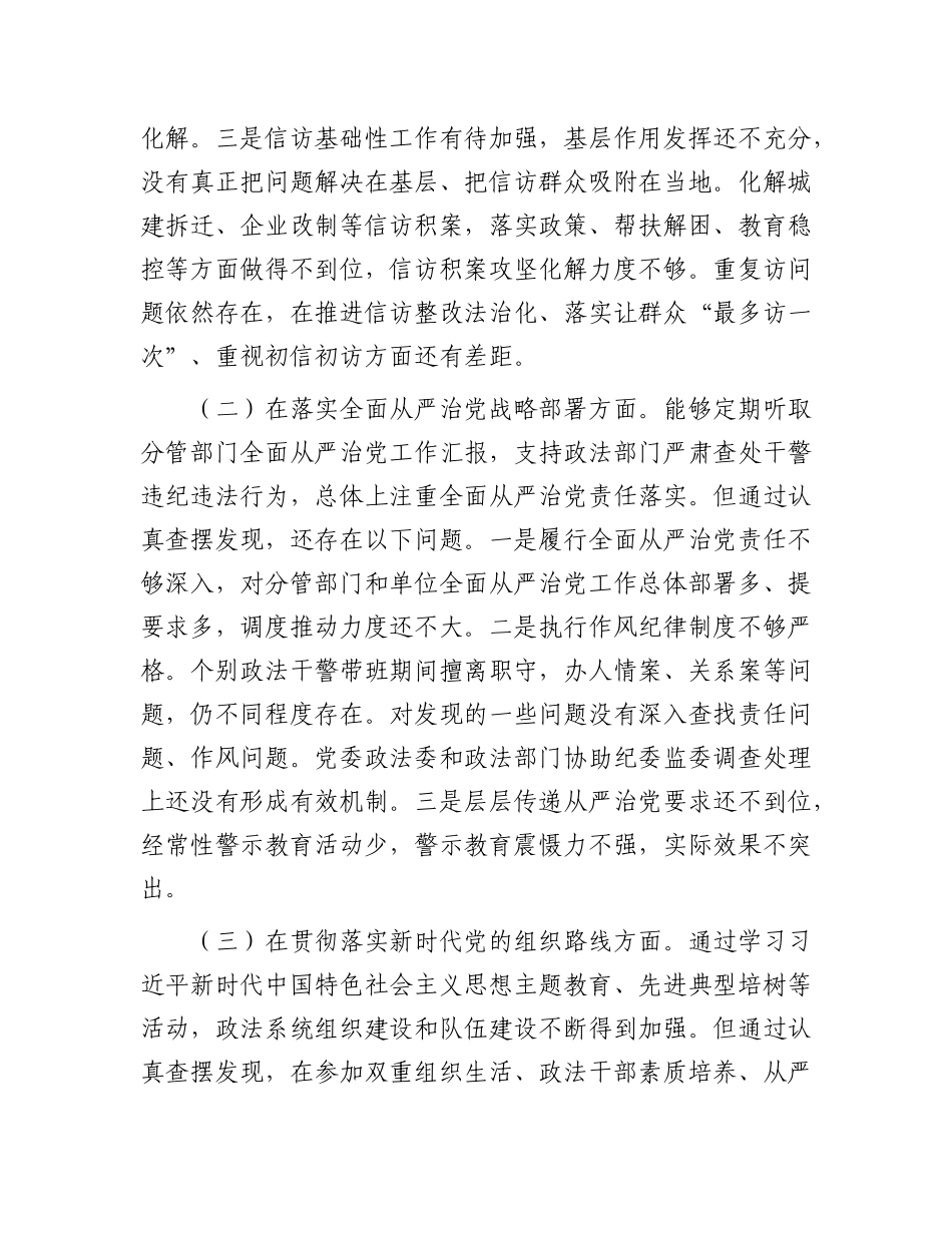 省委巡视整改专题民主生活会发言提纲.docx_第2页