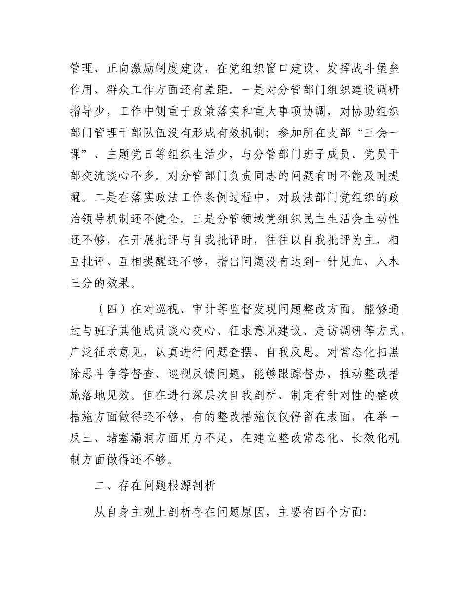 省委巡视整改专题民主生活会发言提纲.docx_第3页