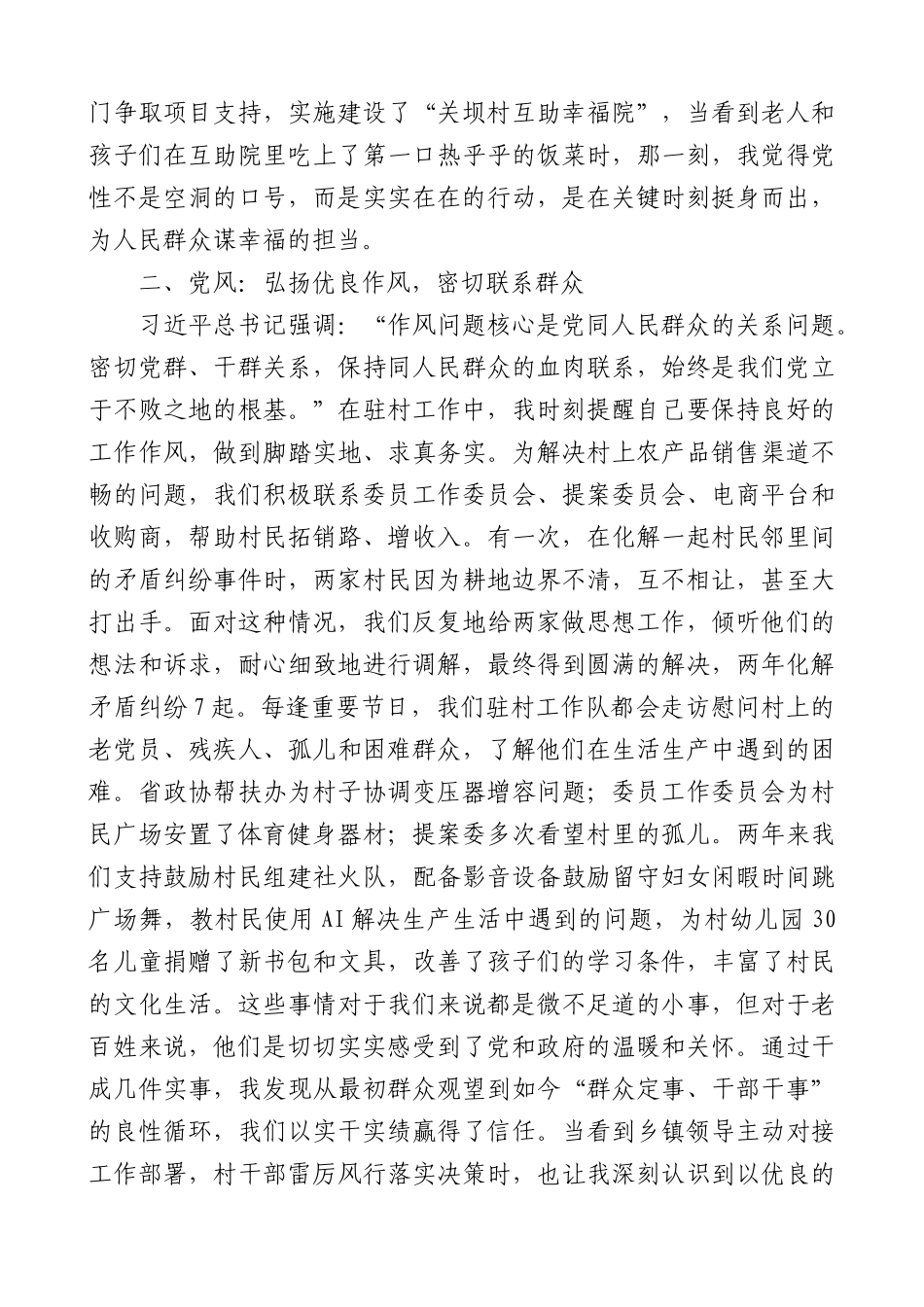 省政协青年干部座谈会“X性、X风、X纪”专题发言6篇.docx_第2页