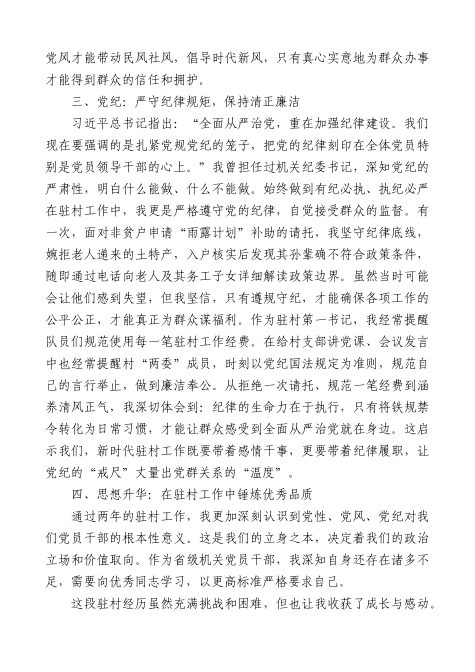 省政协青年干部座谈会“X性、X风、X纪”专题发言6篇.docx_第3页