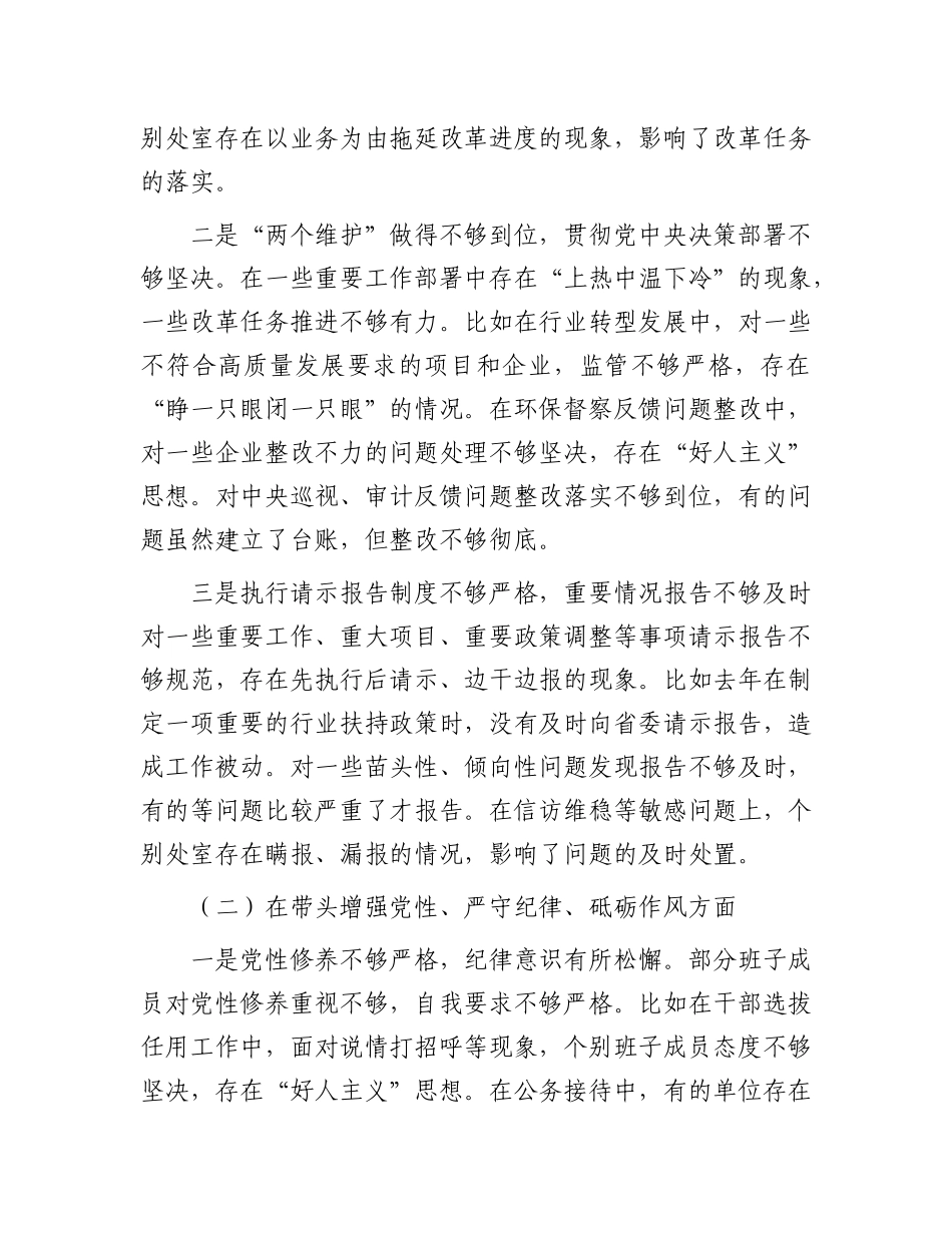 省直部门班子2024年民主生活会对照检查材料（四个带头）.docx_第3页