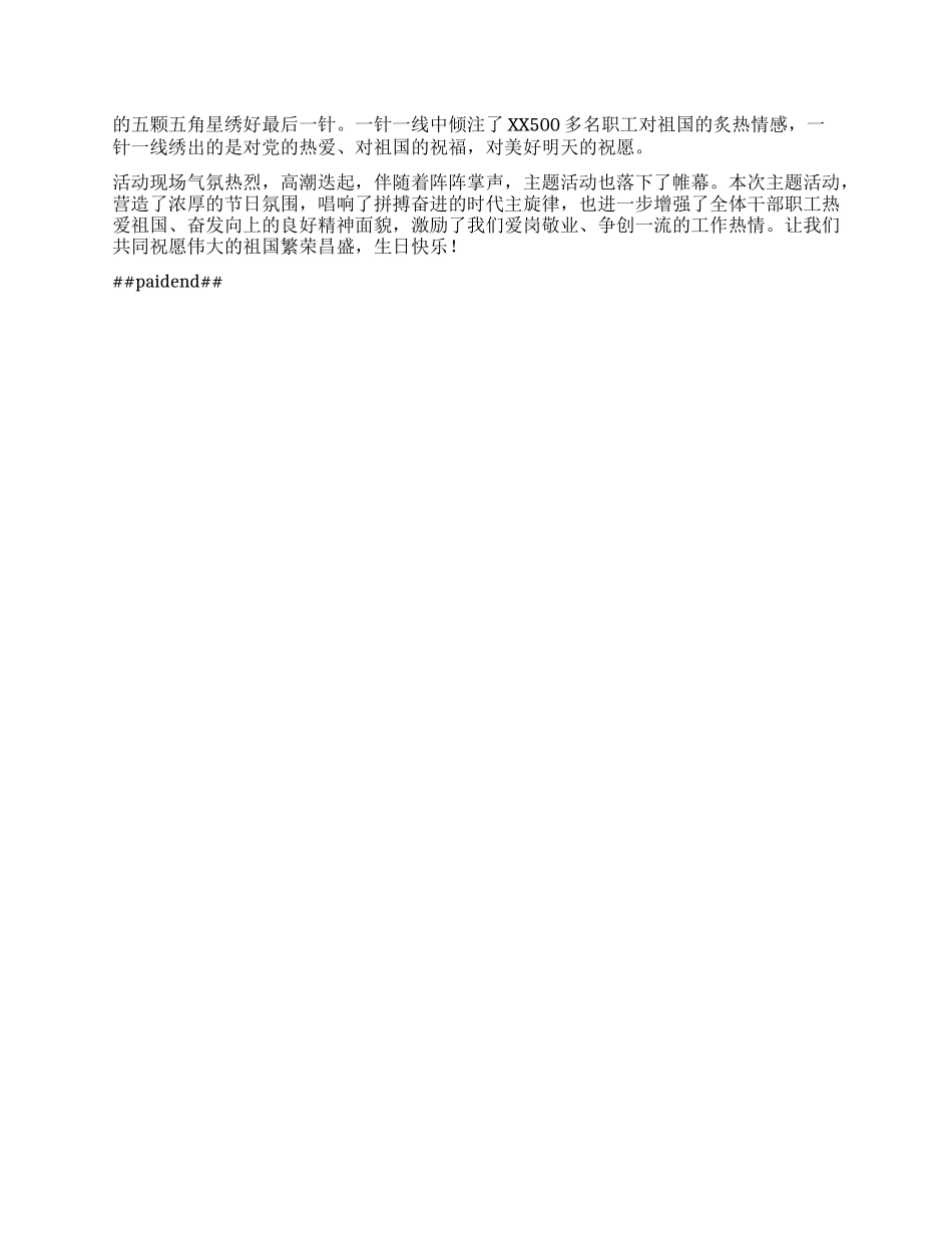 盛世中国 喜迎华诞 --XXXXXX庆国庆主题活动.docx_第2页