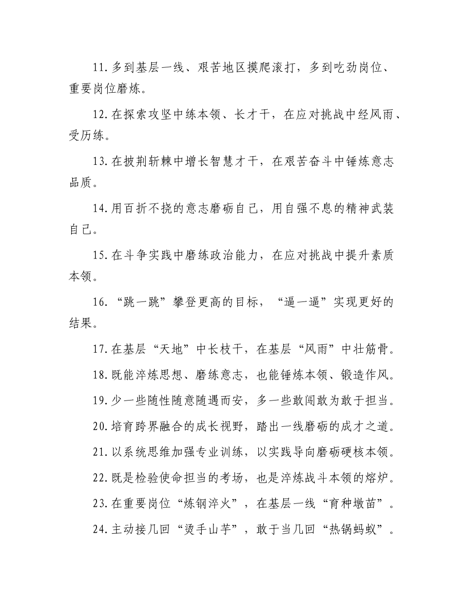 实践锻炼类过渡句（2025年7月31日）.docx_第2页