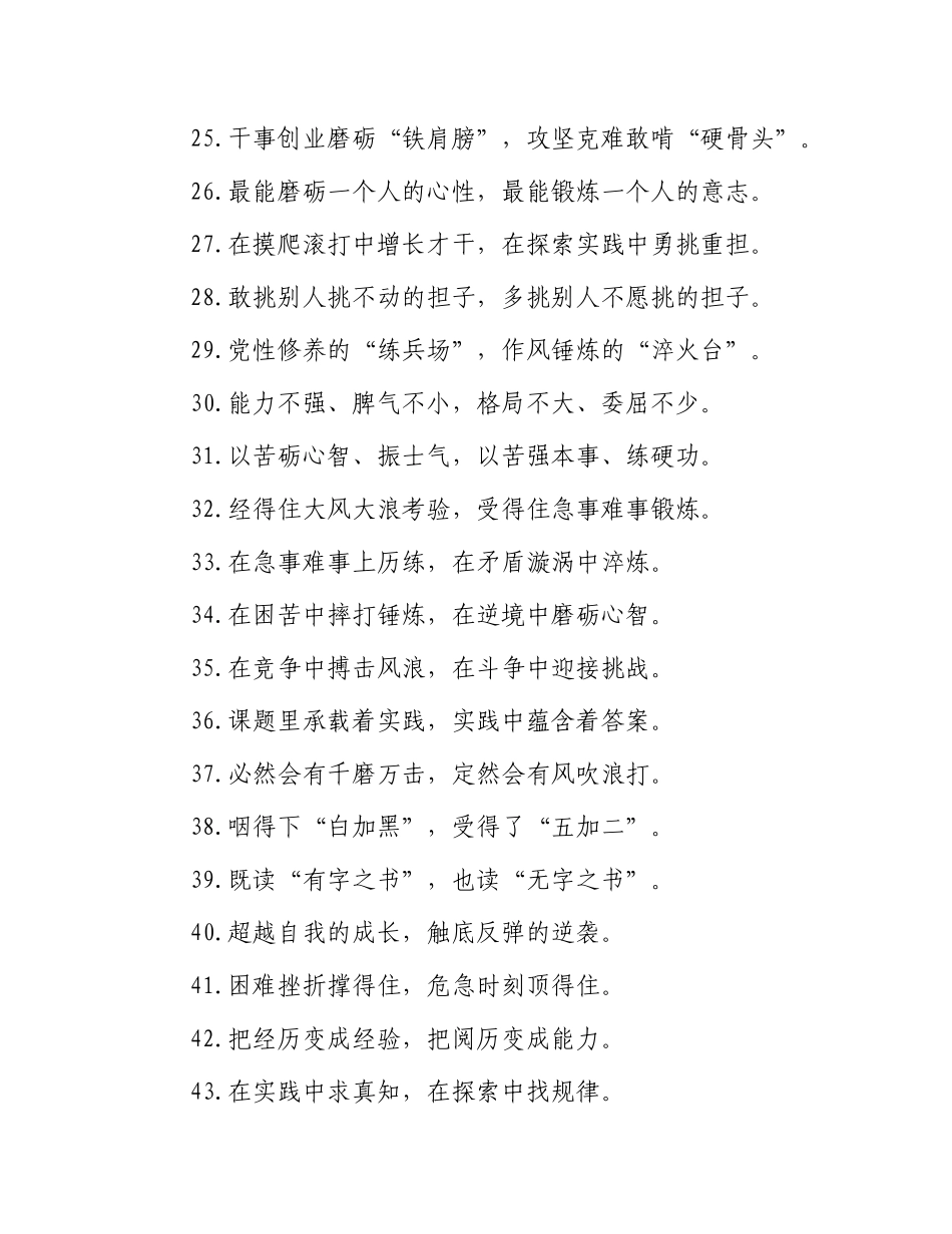 实践锻炼类过渡句（2025年7月31日）.docx_第3页