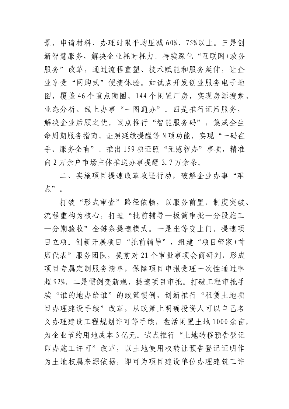 实施“企事优解 服务先行”改革攻坚行动靶向破解企业发展难题.docx_第2页