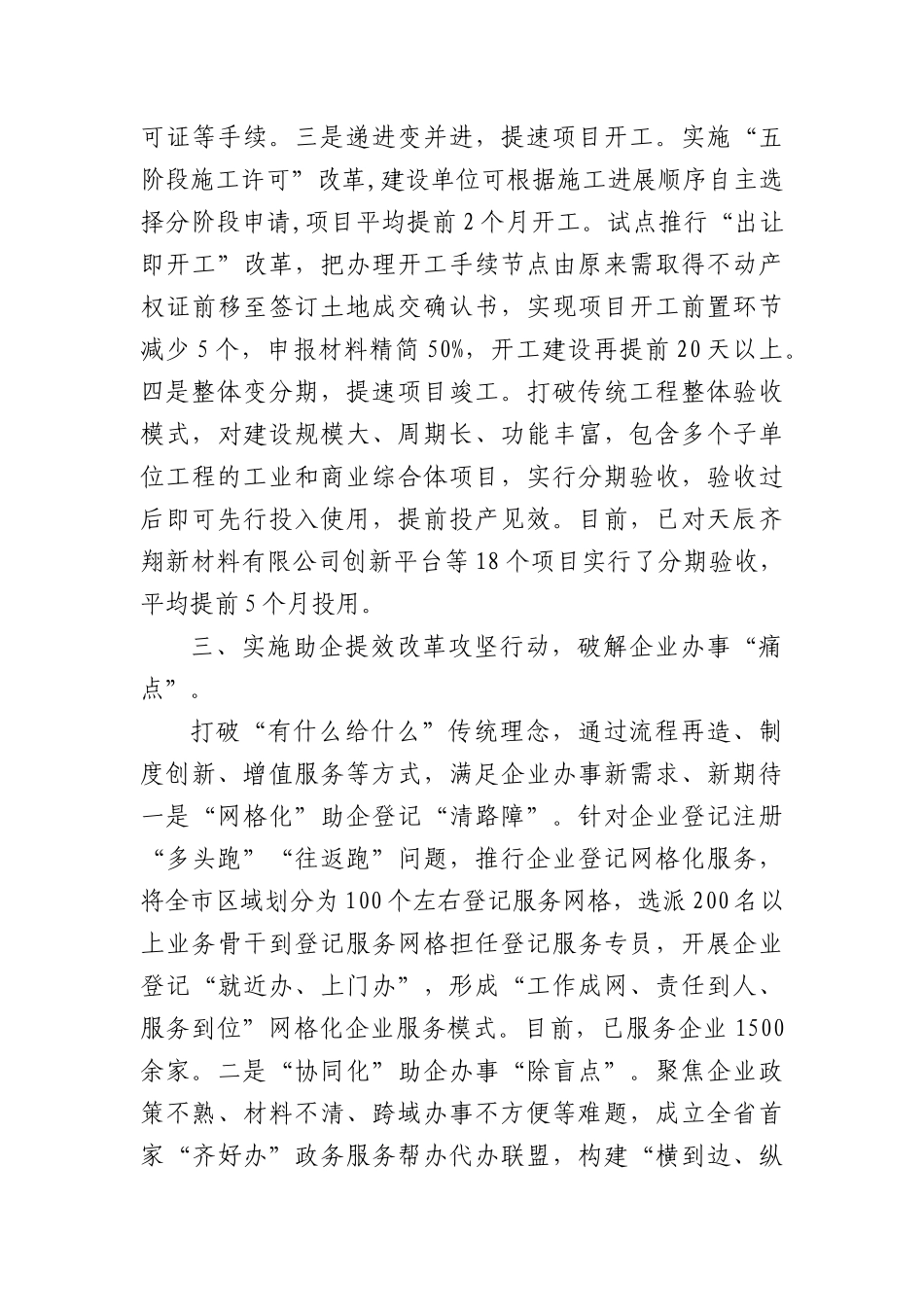实施“企事优解 服务先行”改革攻坚行动靶向破解企业发展难题.docx_第3页