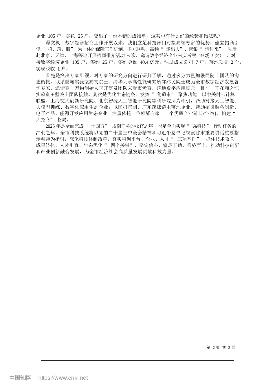 实施“强科技”行动促进创新融合_庆阳融媒记者__闫慧.docx_第2页